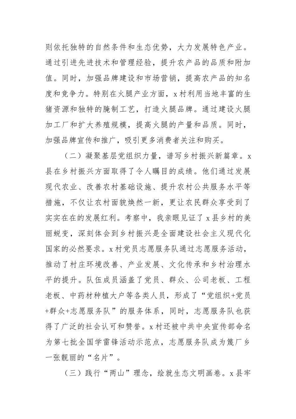 县农科局党组书记、局长外出考察学习感悟_第2页