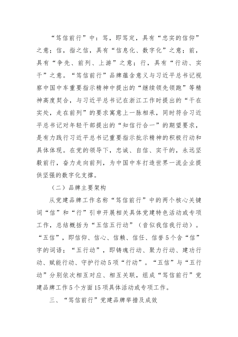 创建“笃信前行”党建品牌经验做法_第2页