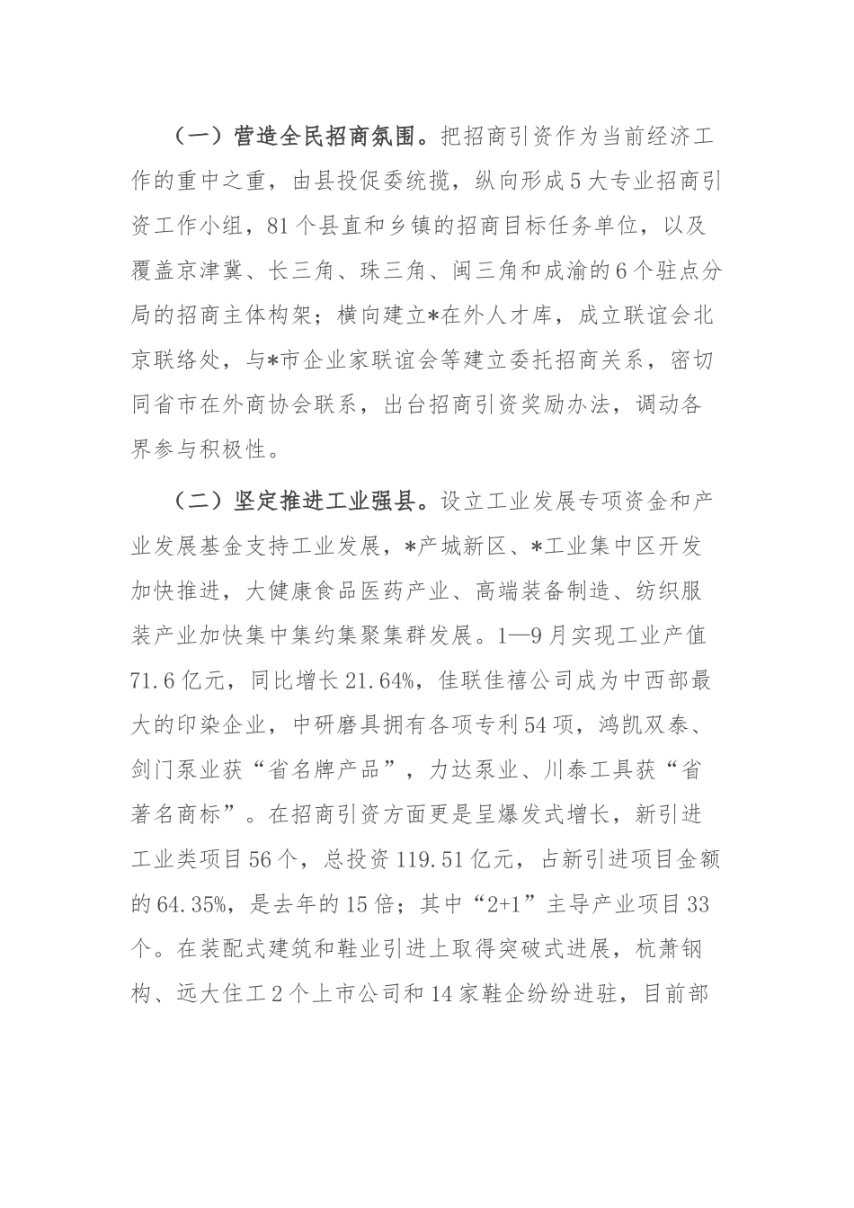 某县向市投促局工作组关于招商引资工作情况汇报_第2页