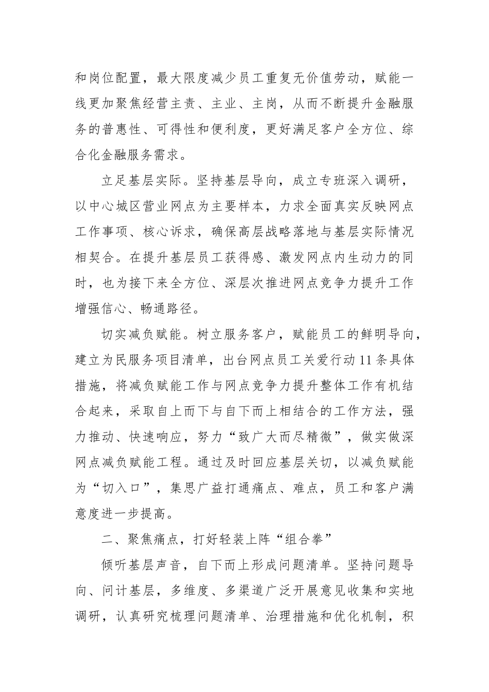 在2024年银行系统基层减负工作推进会上的汇报发言_第2页