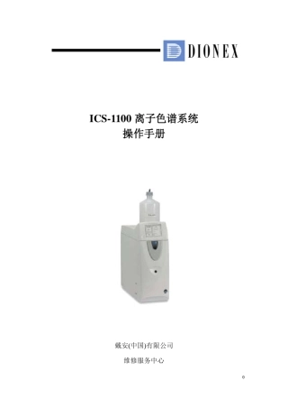 1100离子色谱中文说明书