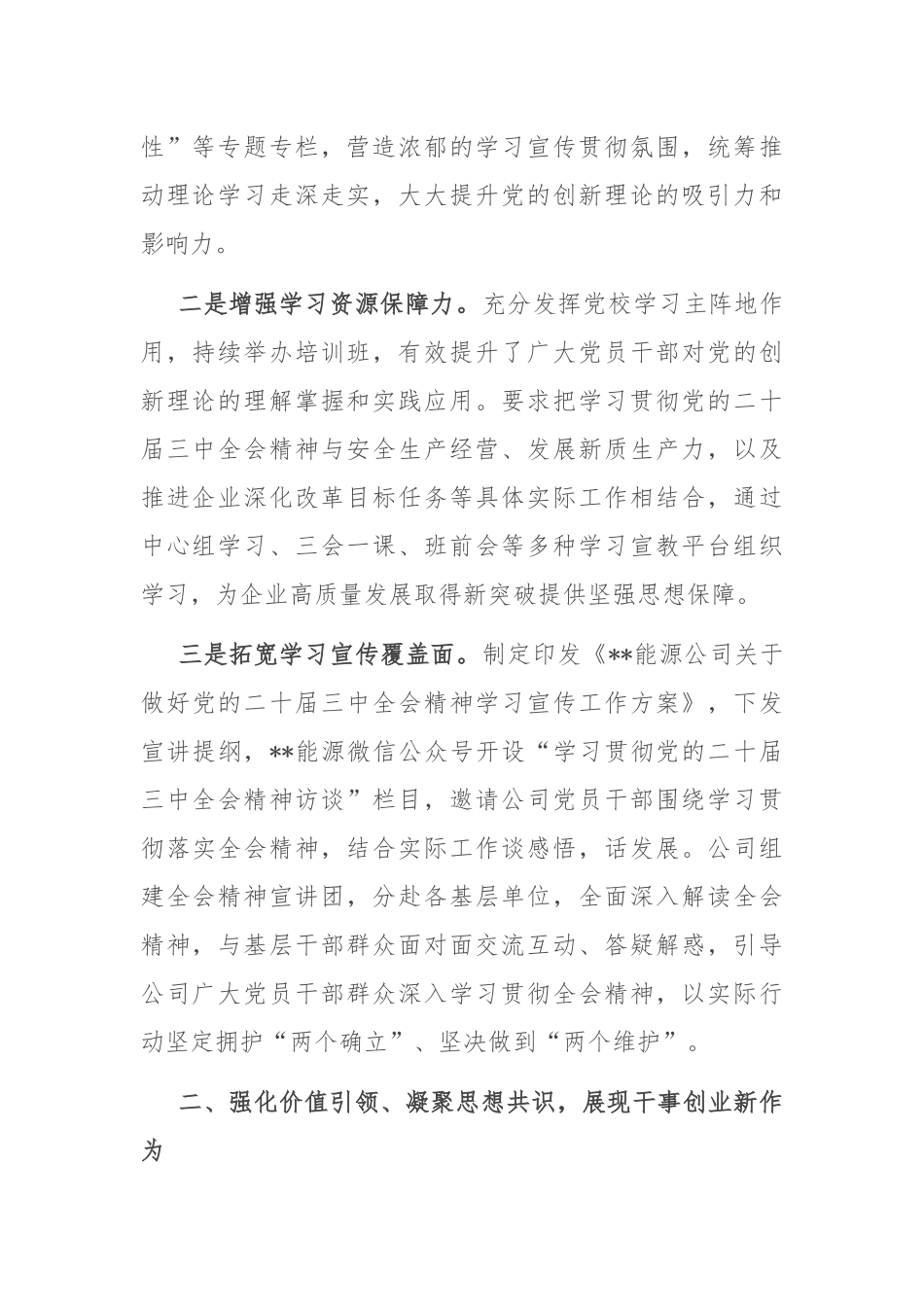 在2024年国有企业思想政治工作和安全稳定工作推进会上的汇报发言_第2页