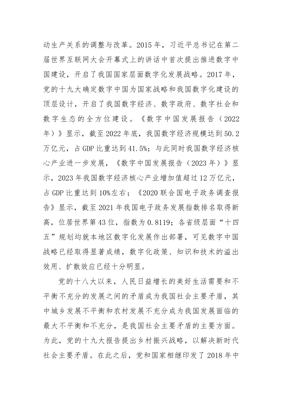 在深入学习贯彻二十届三中全会精神三农与城乡统筹工作座谈会上的交流发言_第2页