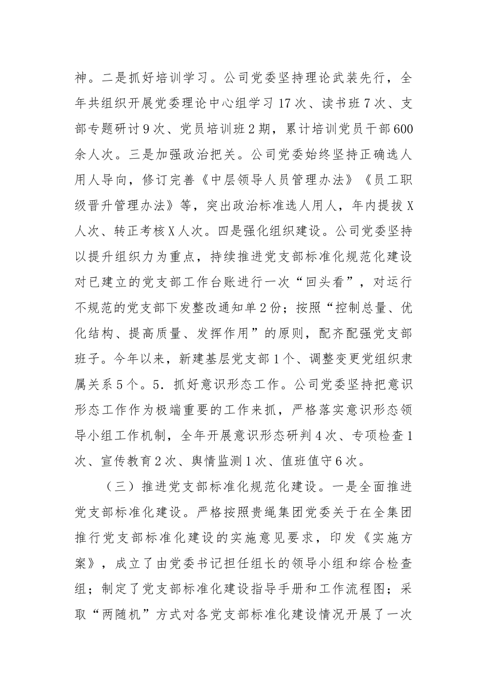 2024年公司第三季度党建工作总结及四季度计划_第2页