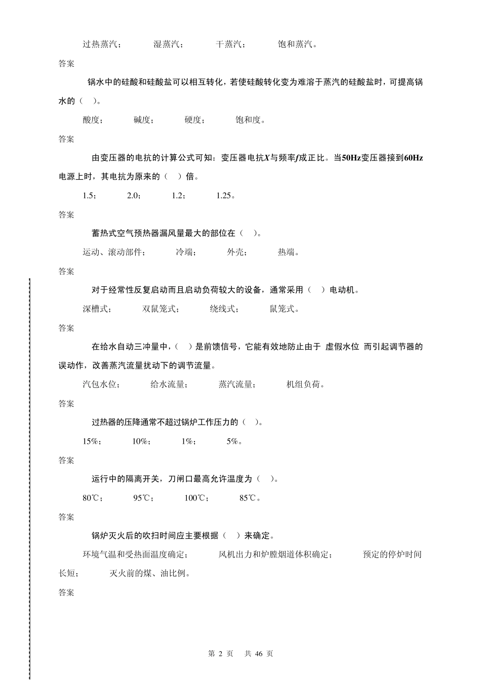 11034集控值班员(高级技师)第二版理论题库_第2页