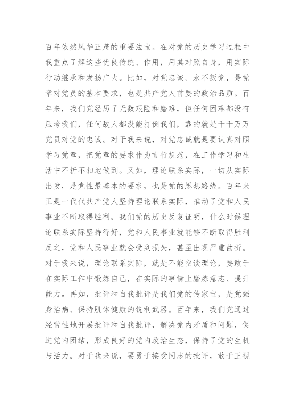 2024年最新入党申请书_第2页