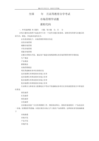 1104全国自考市场营销学真题课程代码00058