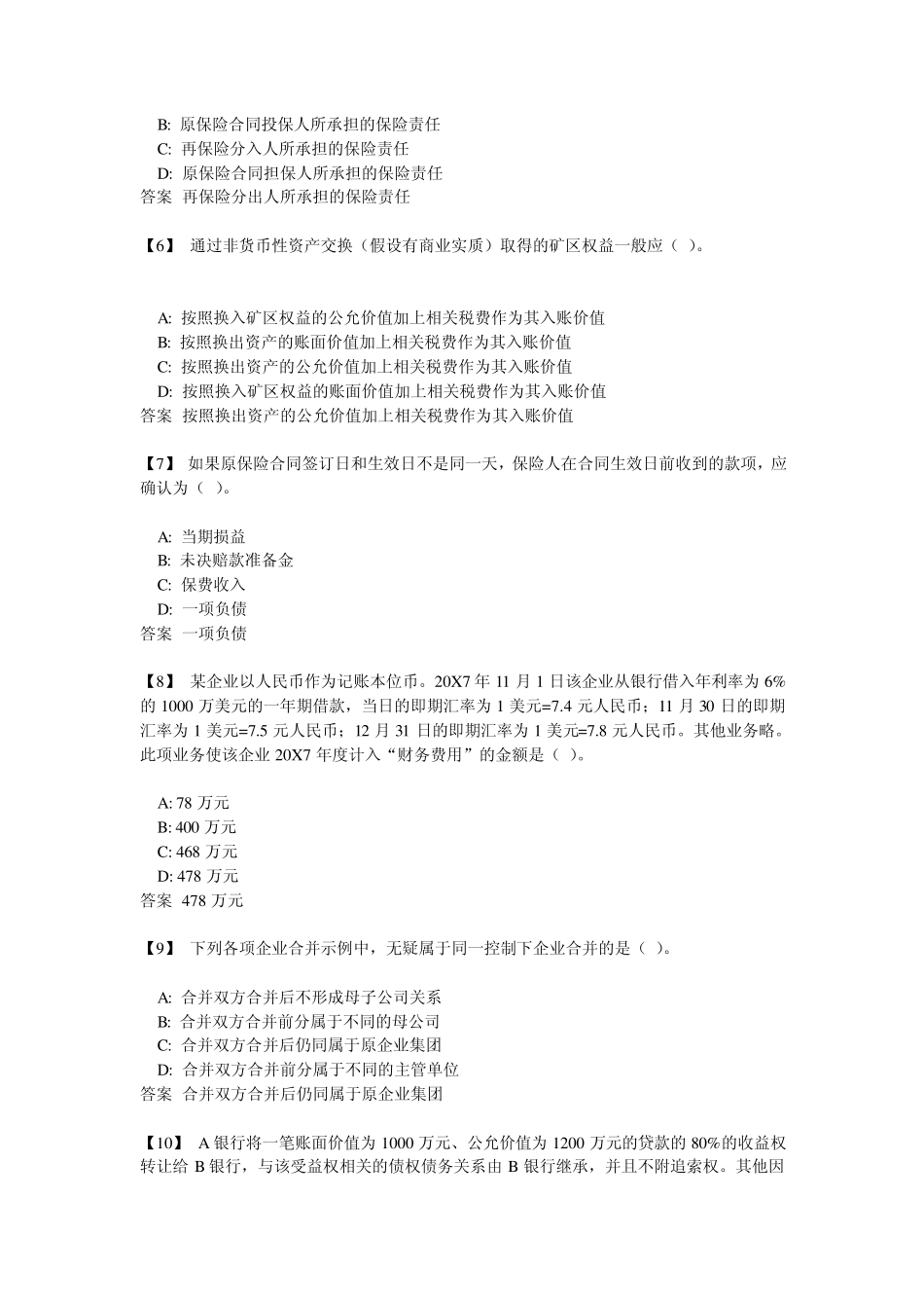 1103东财企业会计准则(特殊业务准则)_综合练习_第2页