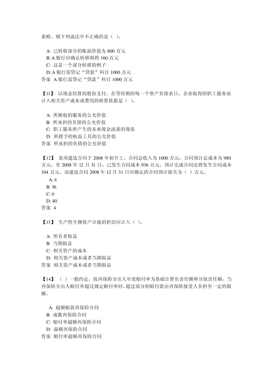 1103东财企业会计准则(特殊业务准则)_综合练习_第3页