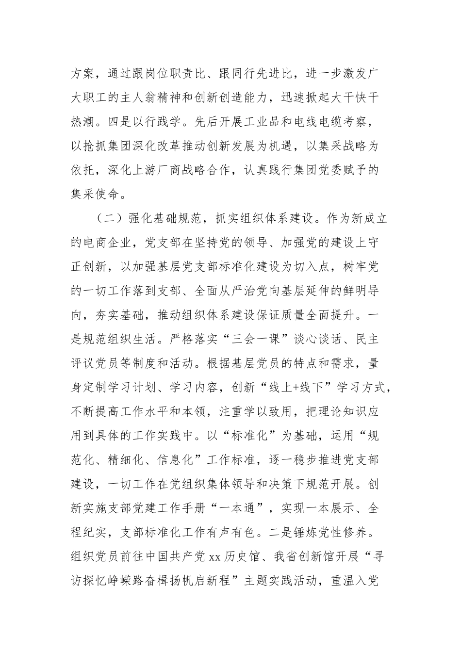 集团公司党支部书记2024年抓基层党建述职报告_第2页