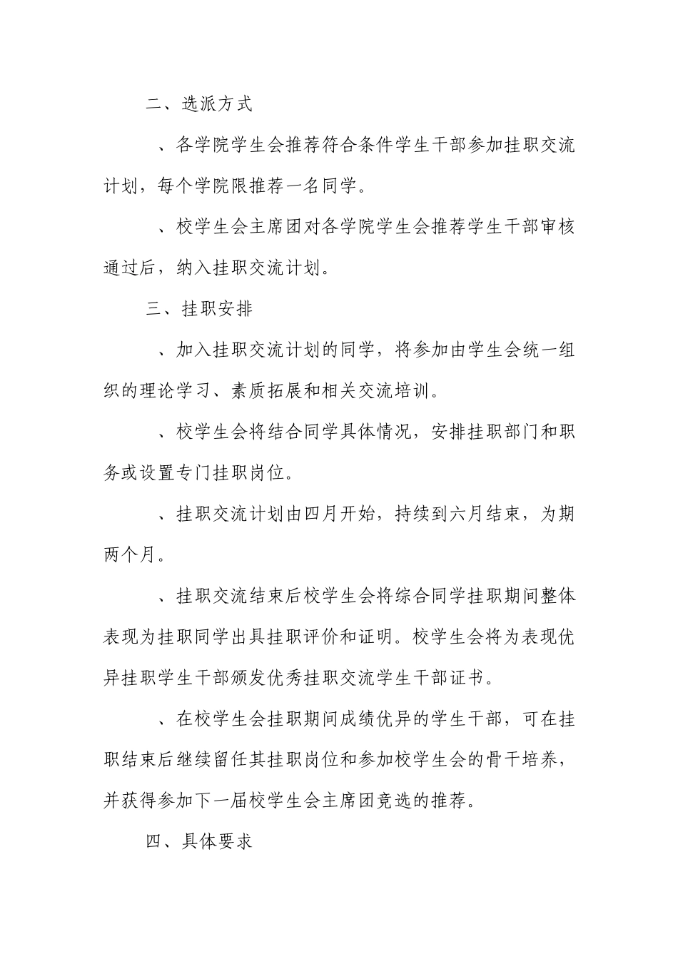 1104扬州大学学生会干部交流挂职锻炼计划_第2页