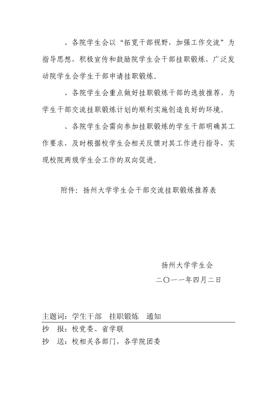 1104扬州大学学生会干部交流挂职锻炼计划_第3页