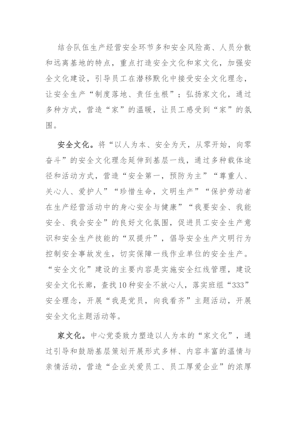 经验交流：创建“123456”基层党建模式，打造专业化队伍管理_第2页