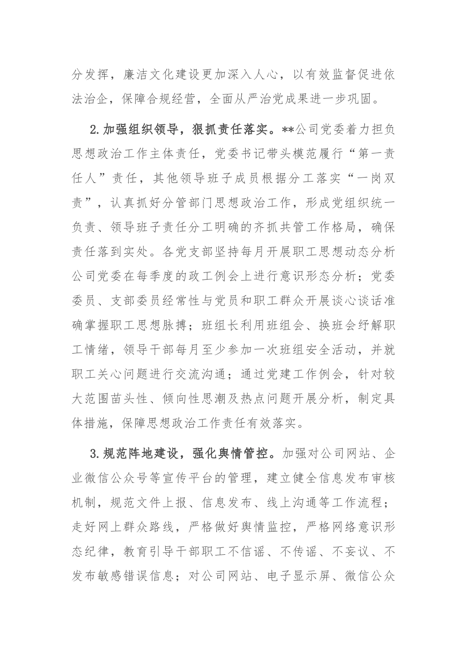 国有企业关于2024年思想政治工作汇报_第2页