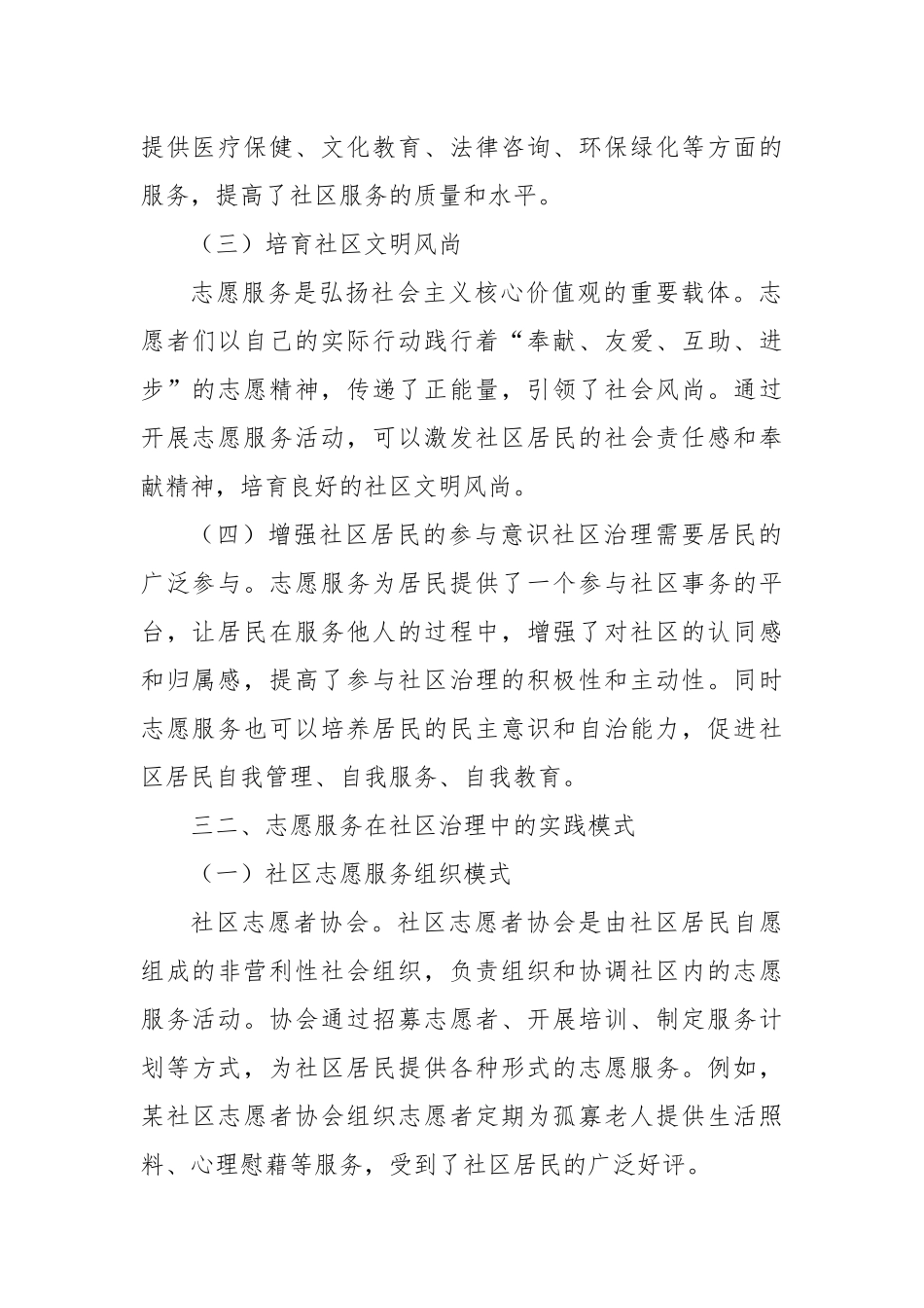 经验分享：志愿服务点亮社区治理新路径_第2页