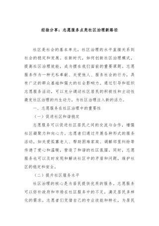 经验分享：志愿服务点亮社区治理新路径