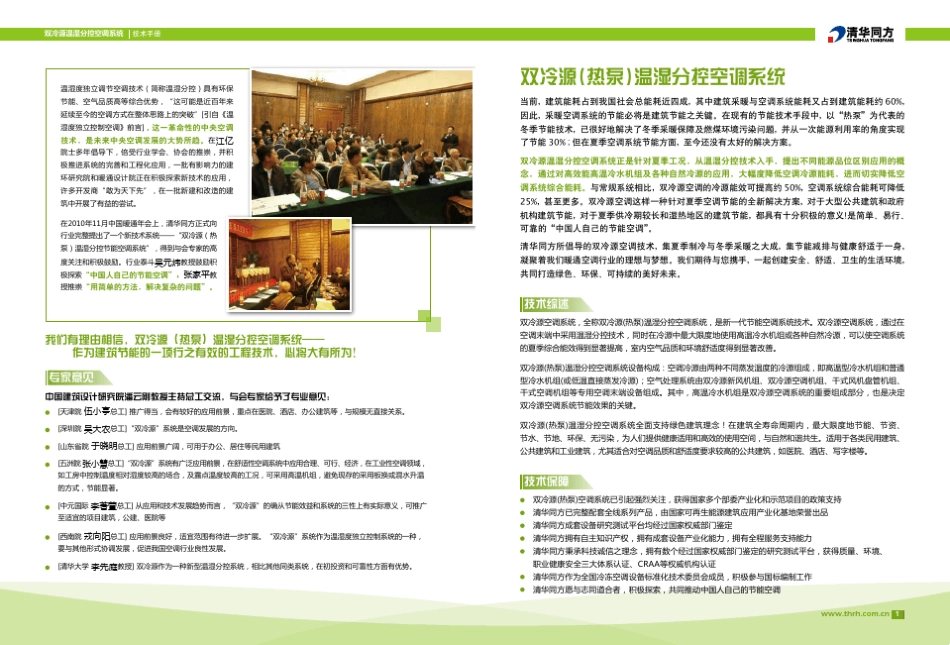 110412双冷源技术手册_第2页
