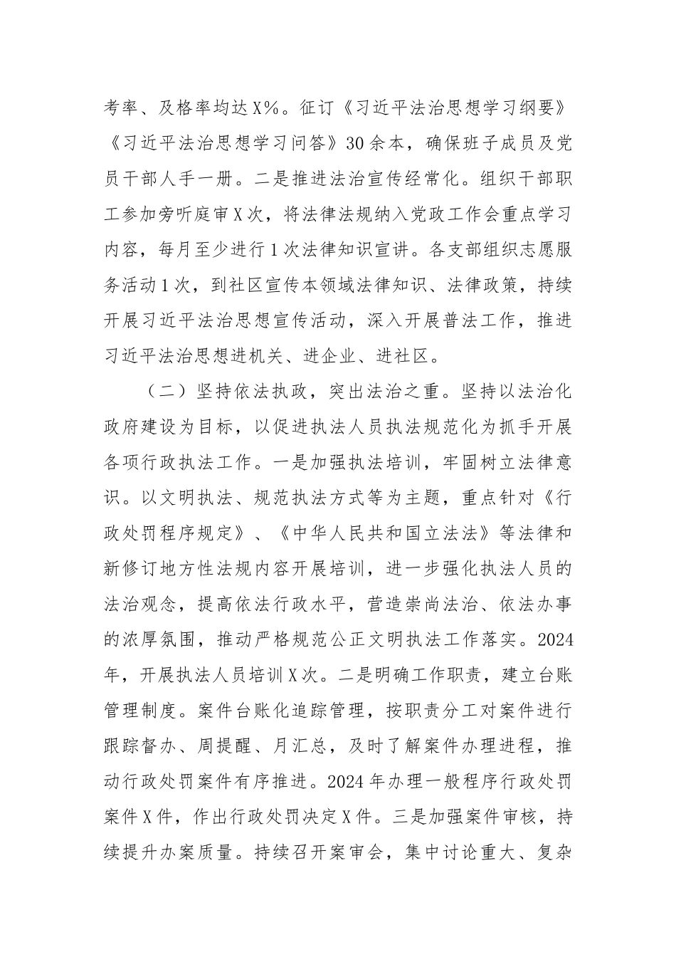 2024年度法治政府建设工作总结及2025年工作计划_第2页