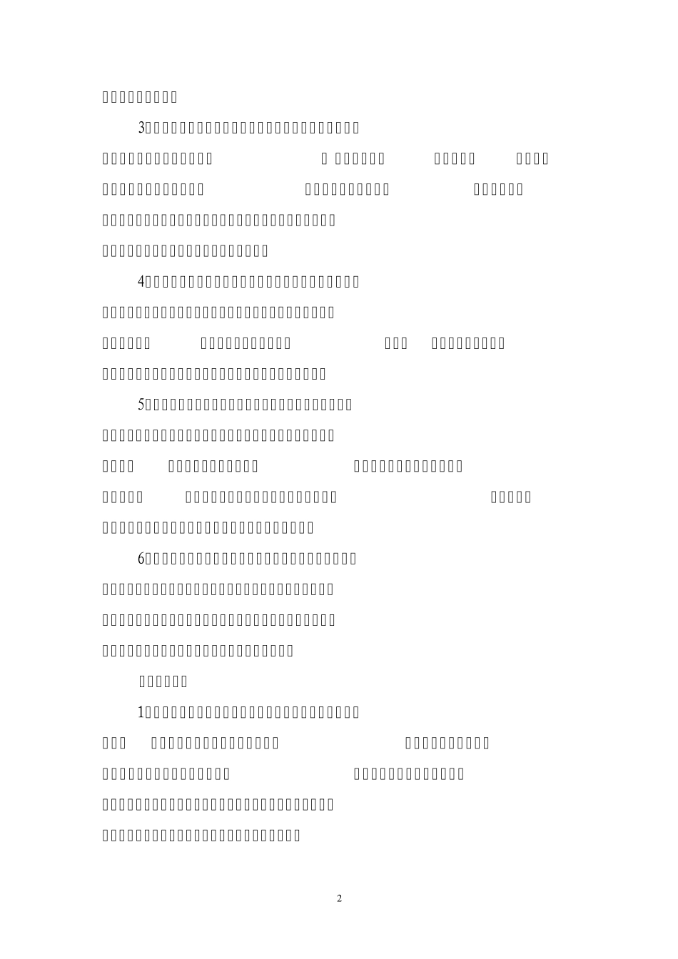 110510潍坊青年志愿者助力“创建全国文明城市”集中志愿服务行动实施方案_第2页