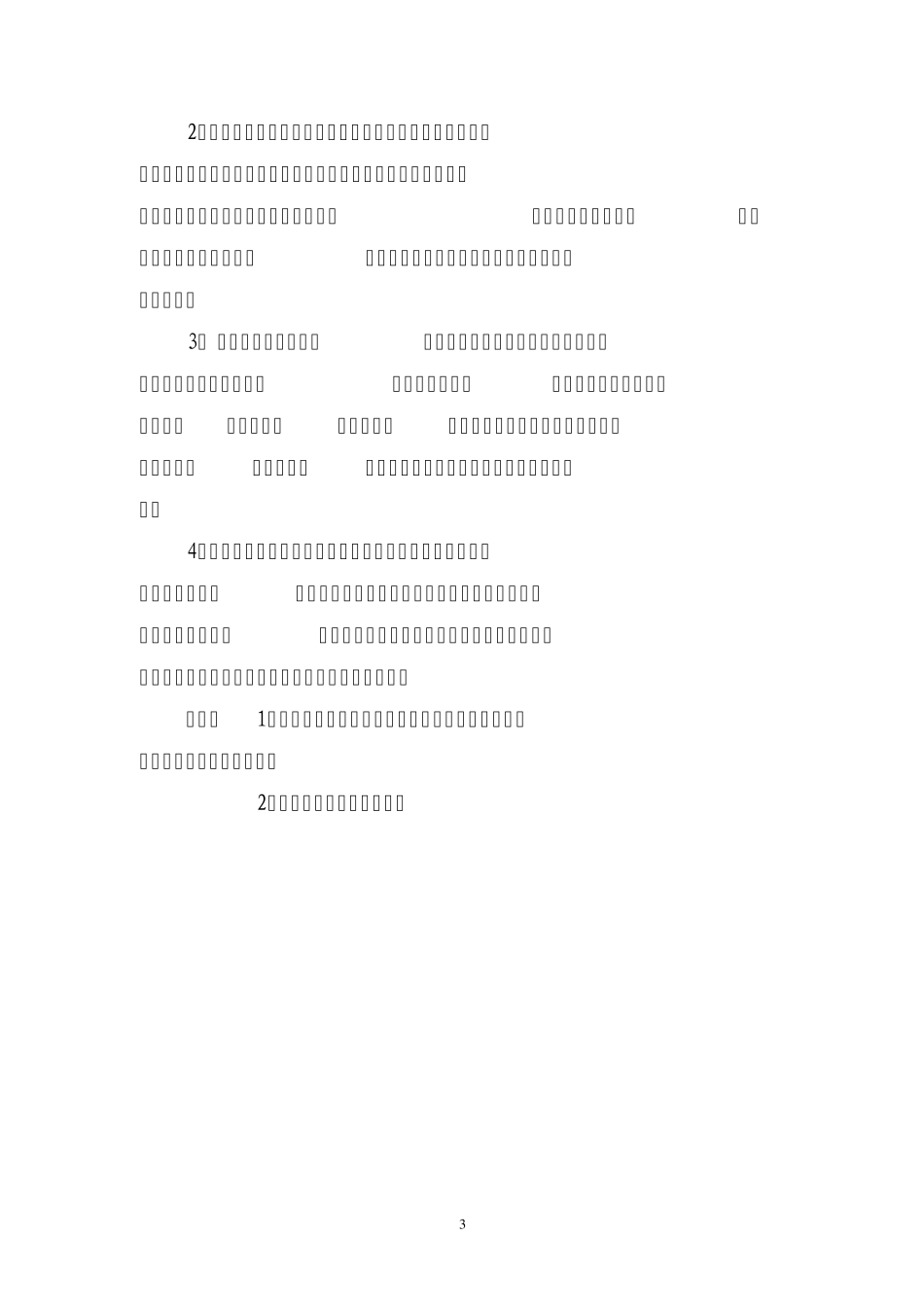 110510潍坊青年志愿者助力“创建全国文明城市”集中志愿服务行动实施方案_第3页