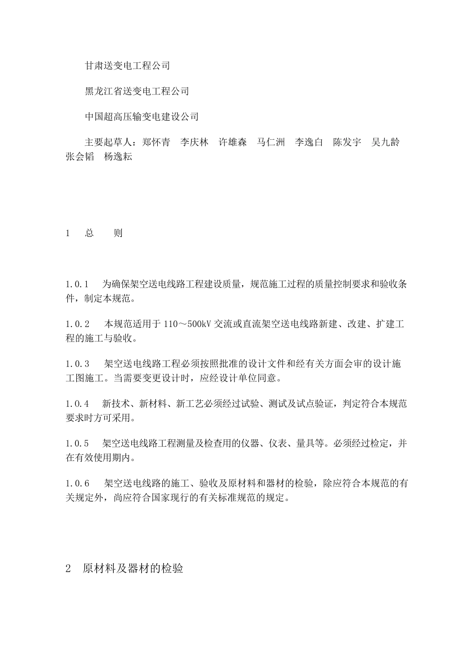 110500kV架空电力线路施工及验收规范_第3页