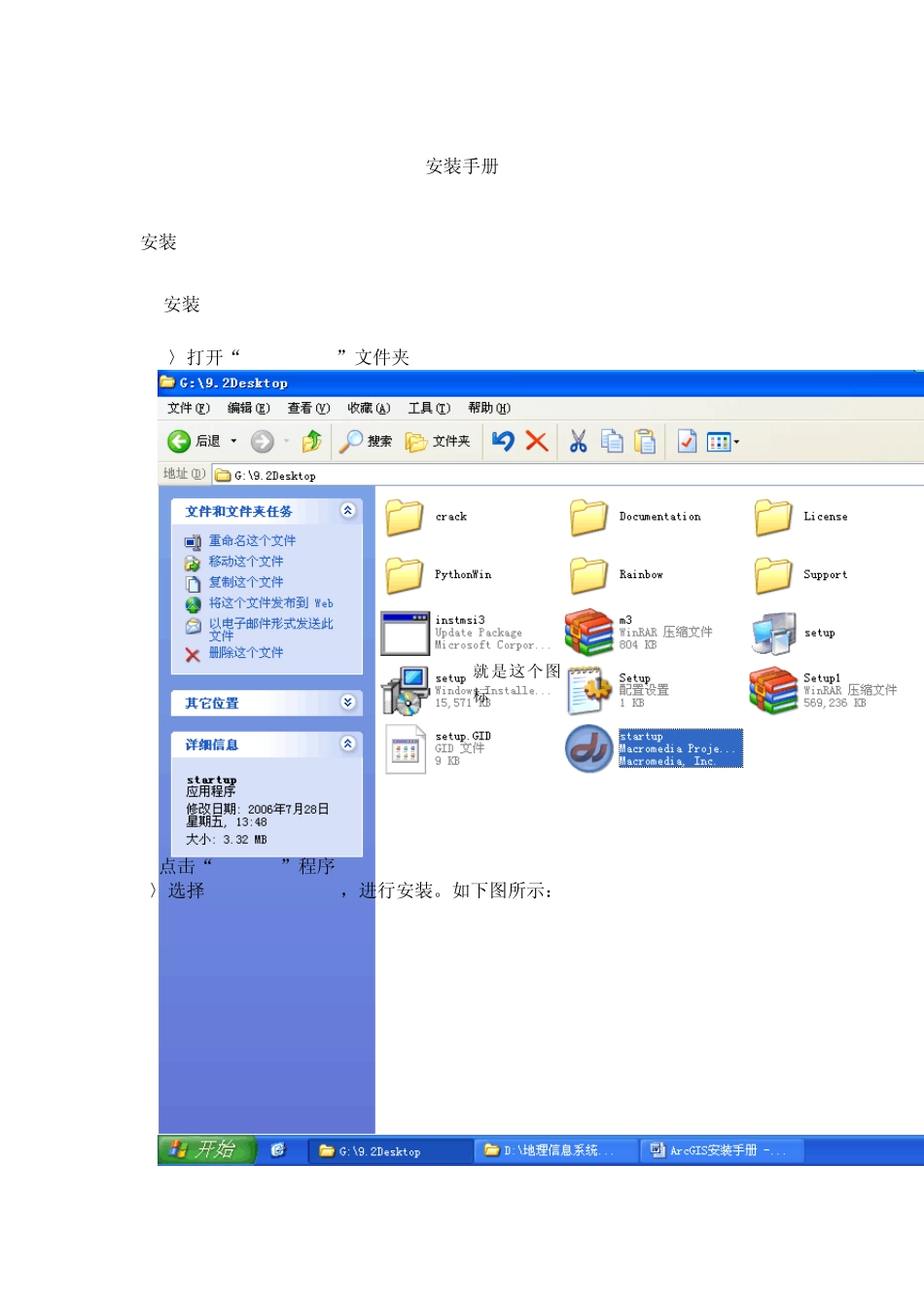 110513ArcGIS安装手册重新整理版[包含常见安装出现的两个错误及解决方法]_第1页