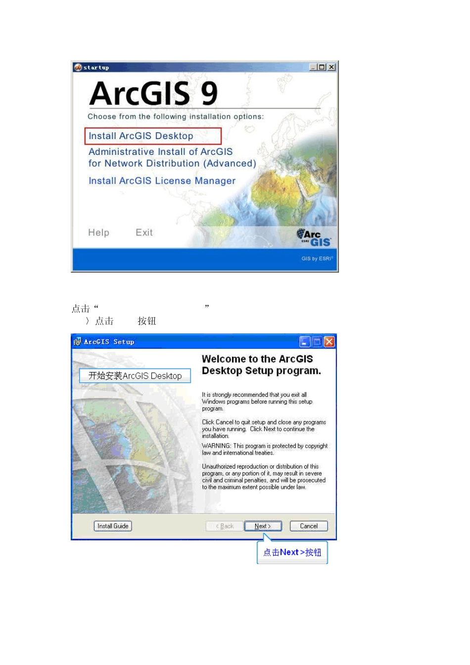 110513ArcGIS安装手册重新整理版[包含常见安装出现的两个错误及解决方法]_第2页
