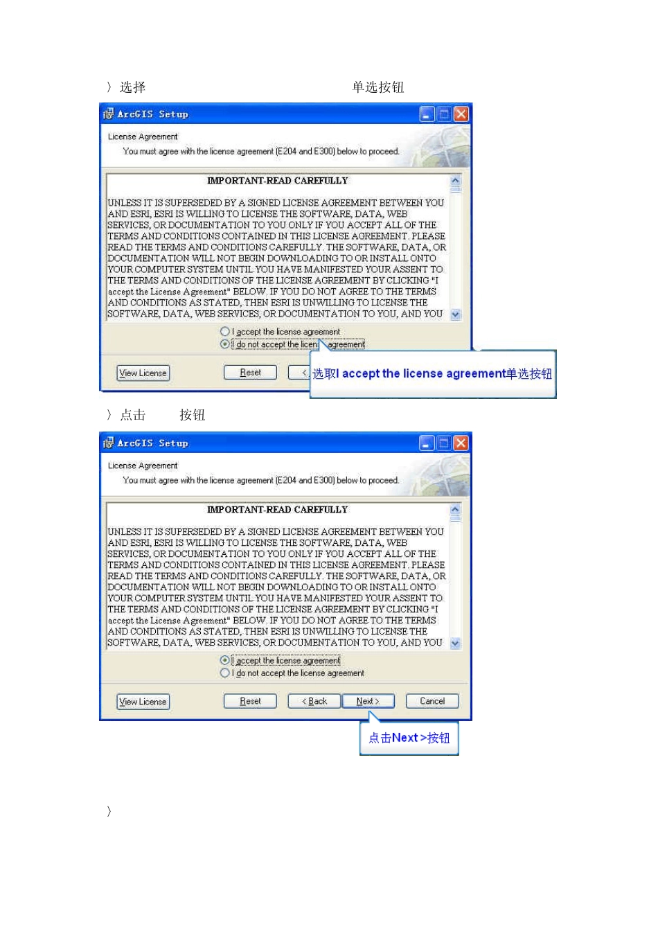 110513ArcGIS安装手册重新整理版[包含常见安装出现的两个错误及解决方法]_第3页