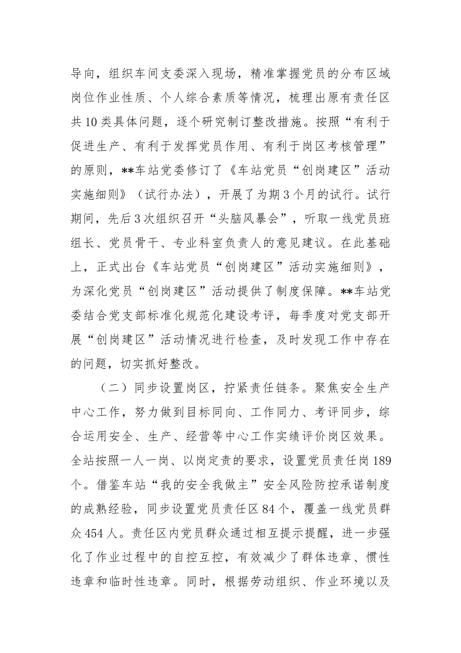 在企业深化党员“创岗建区”活动推进会上的讲话_第2页