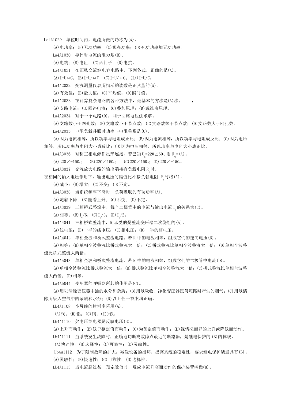 11059职业技能鉴定指导书(第二版)中级工4_第1页