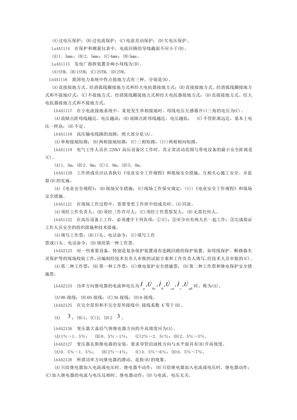 11059职业技能鉴定指导书(第二版)中级工4_第2页