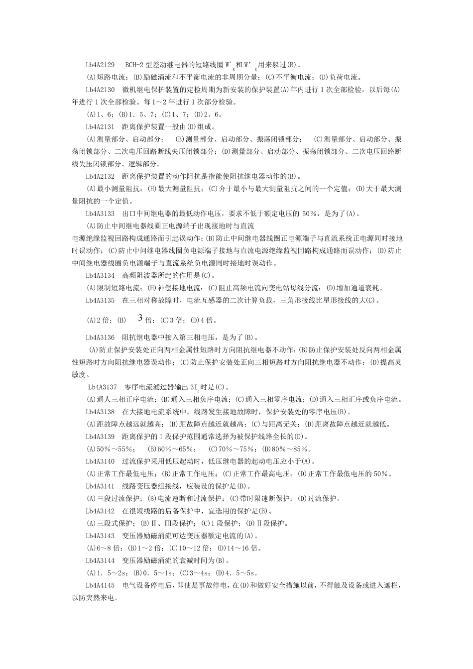 11059职业技能鉴定指导书(第二版)中级工4_第3页