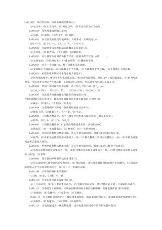 11059职业技能鉴定指导书(第二版)中级工4
