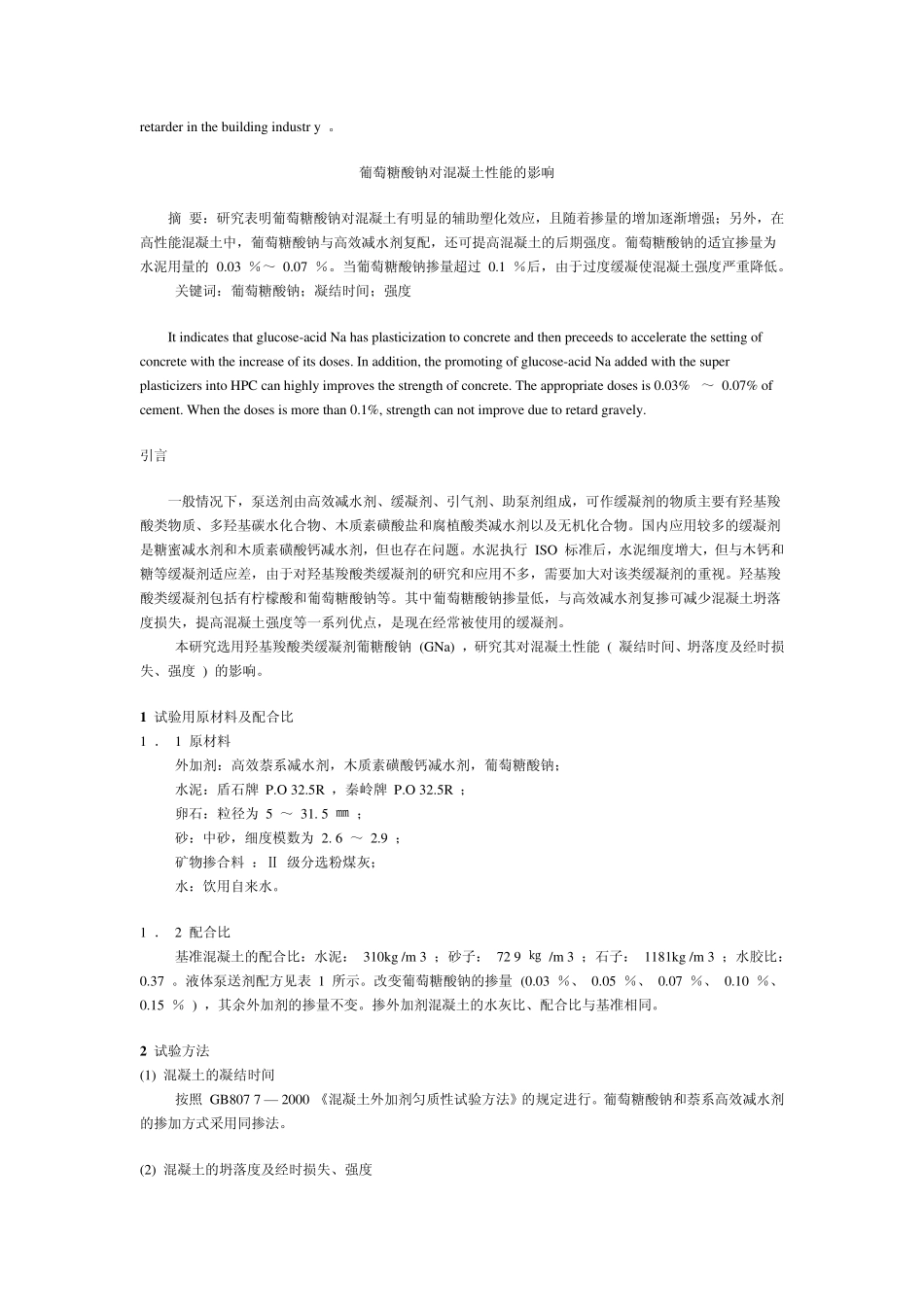1107葡萄糖酸钠_第3页