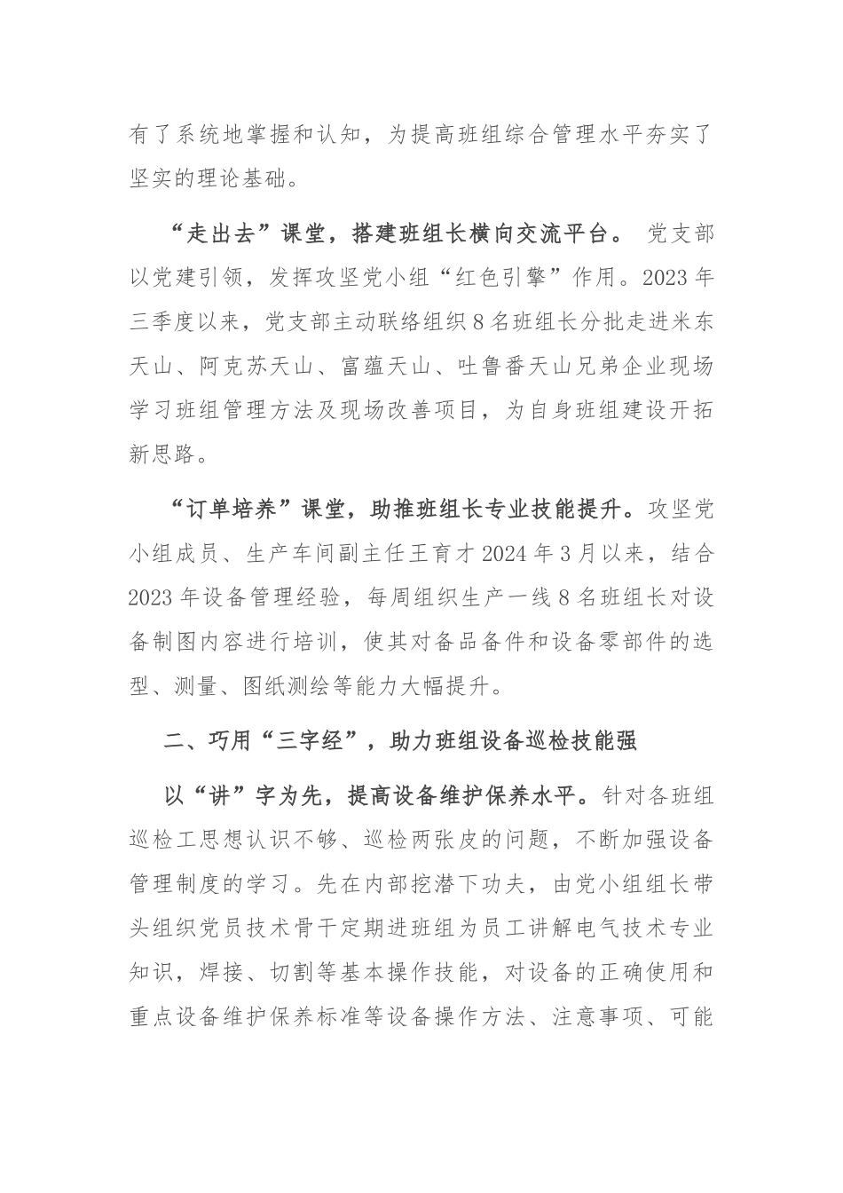经验交流：打造“三强一优”班组 激活班组“红色”生产力_第2页