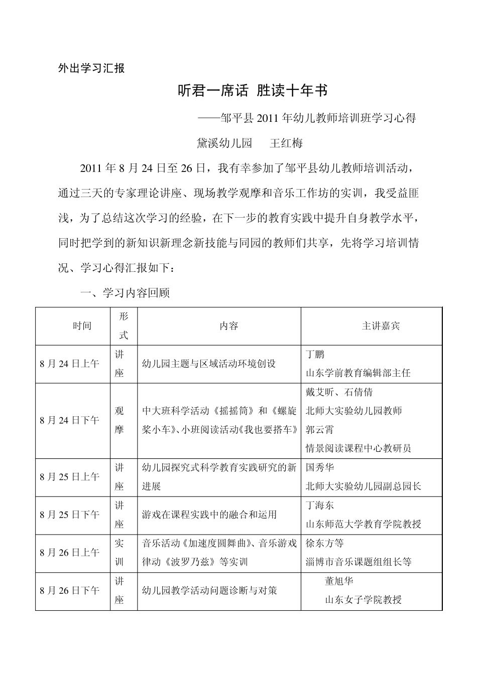 1109红梅邹平县骨干教师培训心得_第1页
