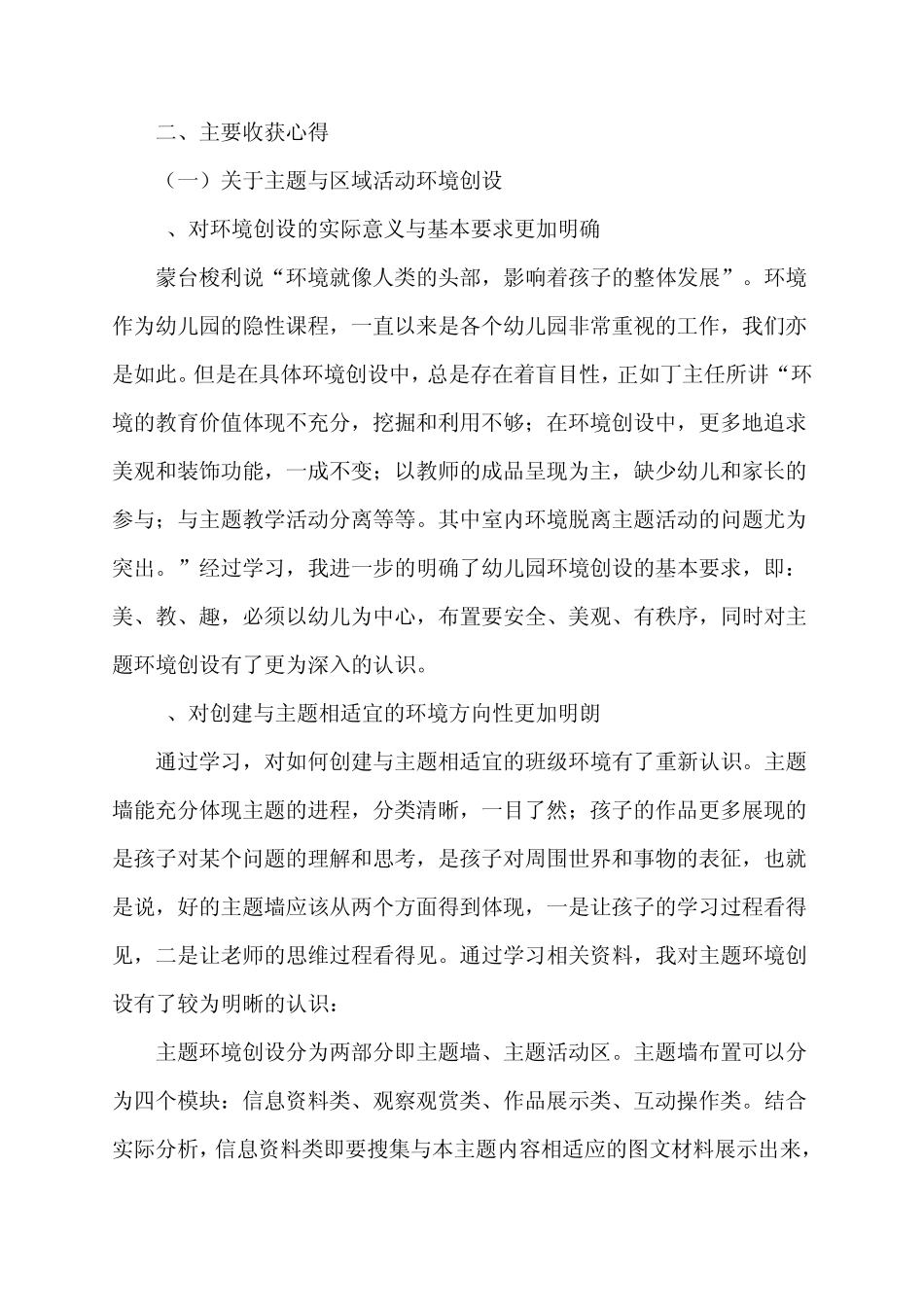 1109红梅邹平县骨干教师培训心得_第2页