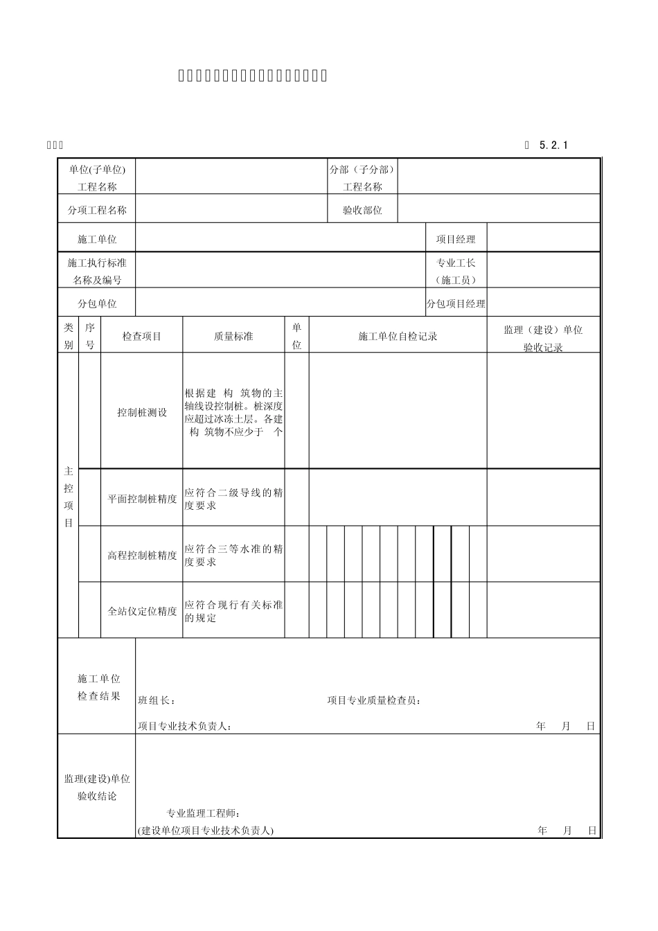 110kV1000kV变电(换流)站土建工程施工质量验收及评定规程第三部分_第3页