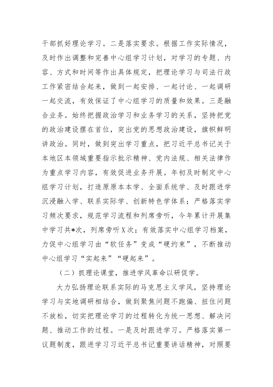 2024年市局党组理论学习中心组集中学习研讨情况汇报_第2页