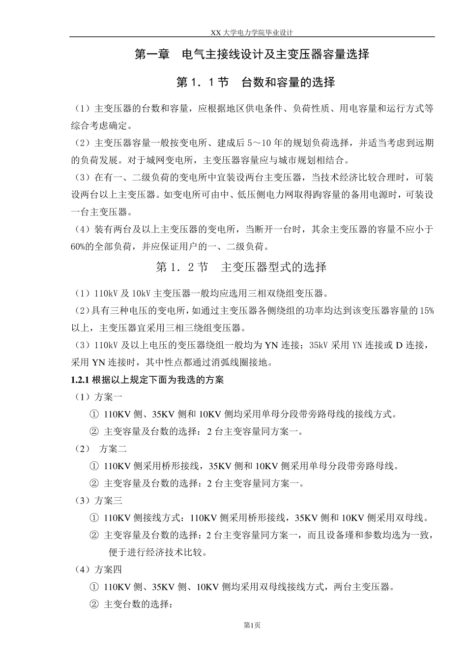 110KV35KV10KV电气主接线设计及变压器容量的选择_第2页
