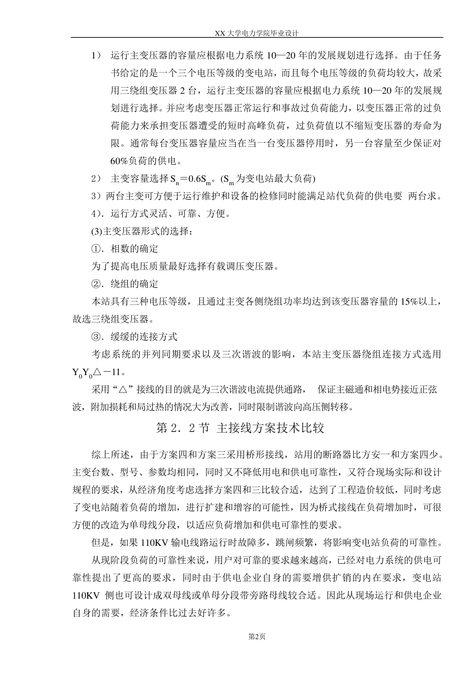 110KV35KV10KV电气主接线设计及变压器容量的选择_第3页