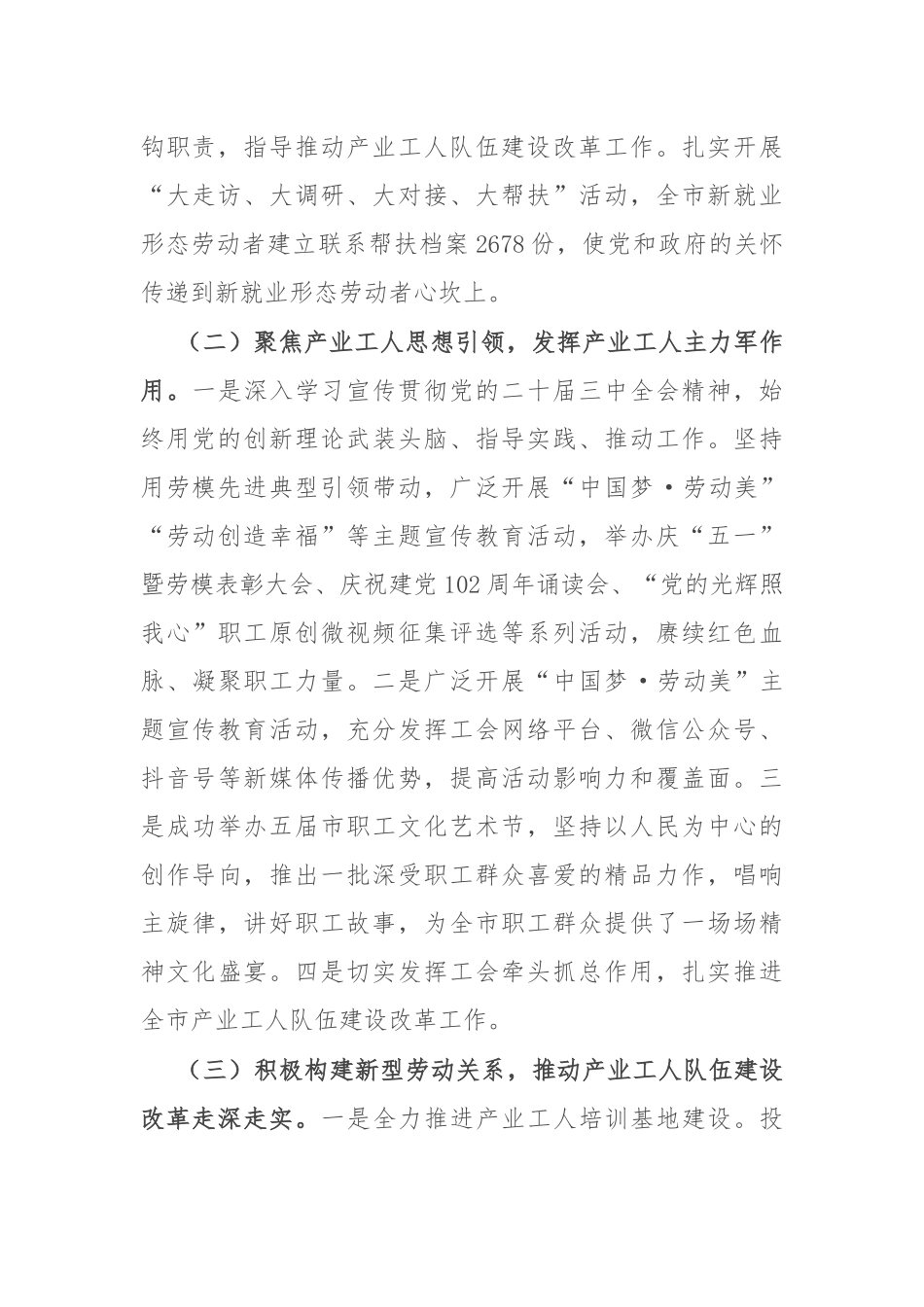 市总工会2024年产业工人改革工作情况汇报_第2页