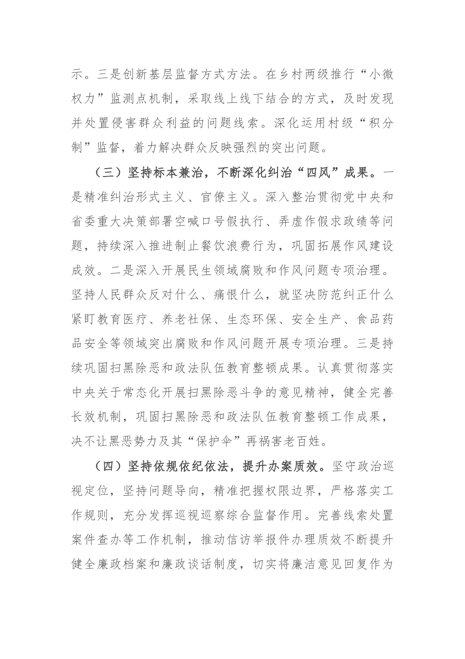 市纪委2024年整治群众身边不正之风和腐败问题工作总结_第2页