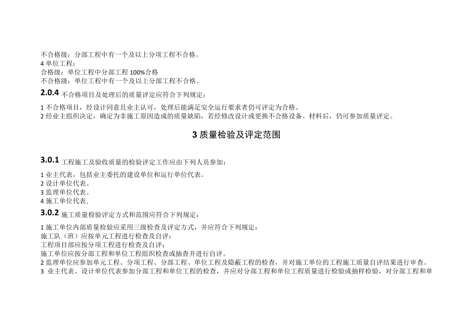 110kv750kv架空输电线路施工质量检验及评定规程(Word版)_第3页