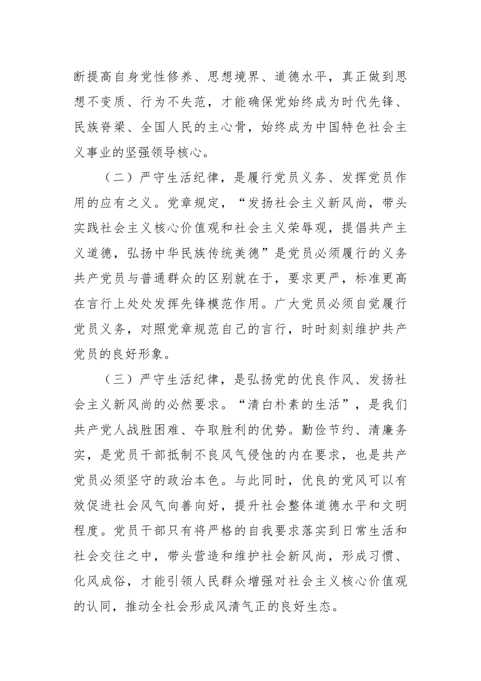 讲稿：严守党的生活纪律_第2页