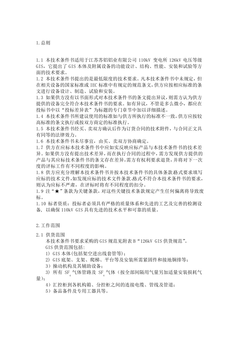 110KVGIS设备技术要求_第2页