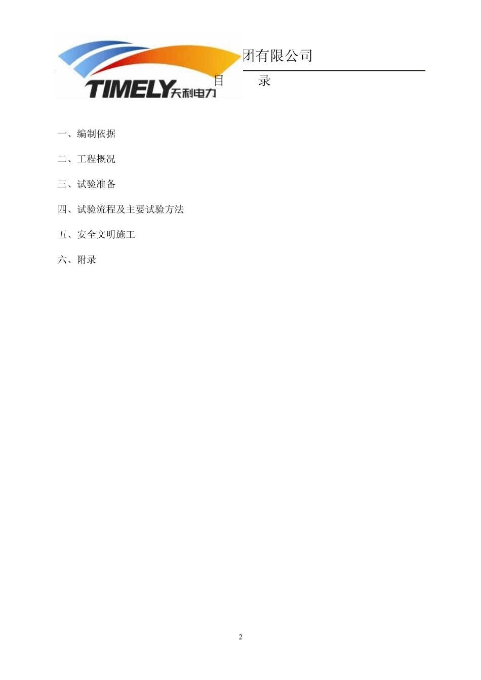 110kVGIS高压试验作业指导书_第2页