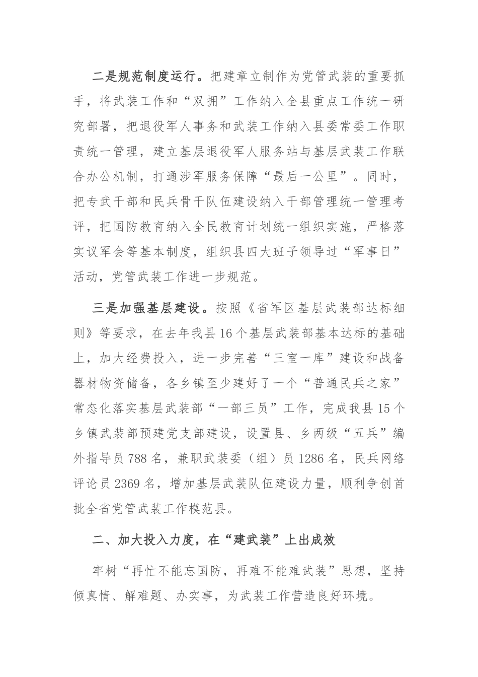 县委党管武装工作报告_第2页