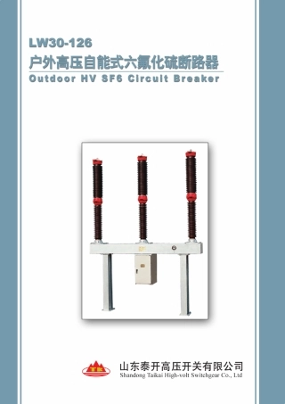 110kVSF6瓷柱式断路器(LW30126)说明书2015.12.18