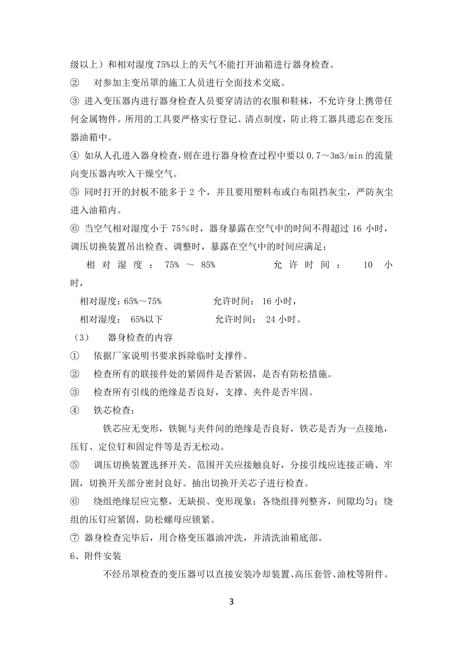 110kV主变压器安装方案_第3页